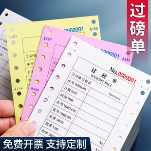 磅单影印纸三联二联过磅单地磅95*140mm点阵式印表机专用地磅单3