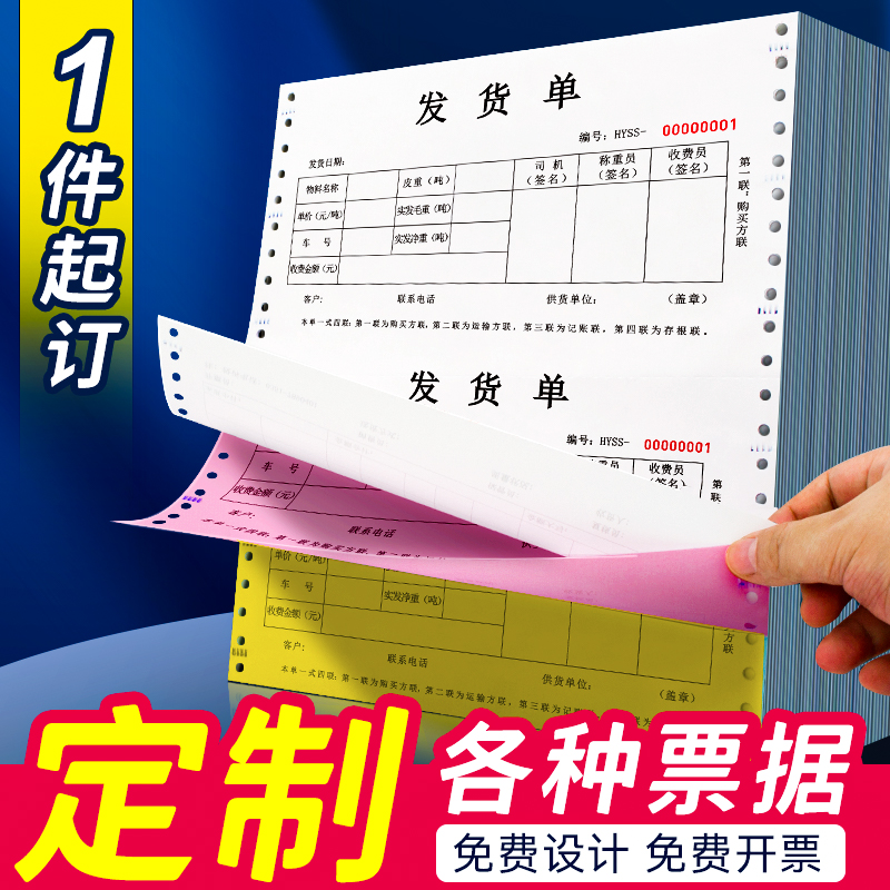 定制带孔机打单据票据针式电脑打印纸三联二联四五六联等分销售出入库过磅混凝土送货单发货托运连打收据订做 办公设备/耗材/相关服务 电脑连打纸 原图主图