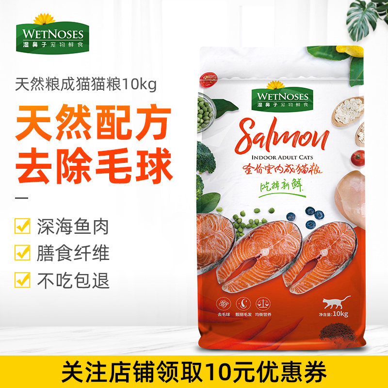 湿鼻子全价成猫粮10kg鱼肉味天然<a href=