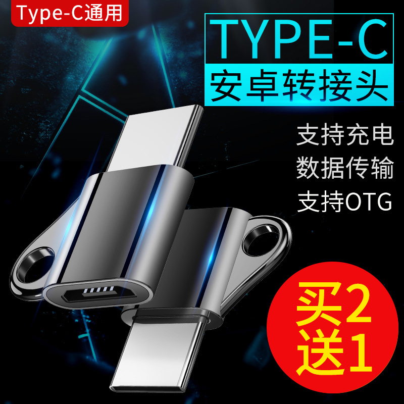 ?type-cת½ÓÍ·ÊÖ»úotgСÃ×6/6x/8/mix2s»ªÎªp9/nova2sÈÙÒ«v8v9ÀÖÊÓͨÓÃmicro°²×¿usb³äµçÊý¾ÝÏß½Ó¿Úת»»Æ÷