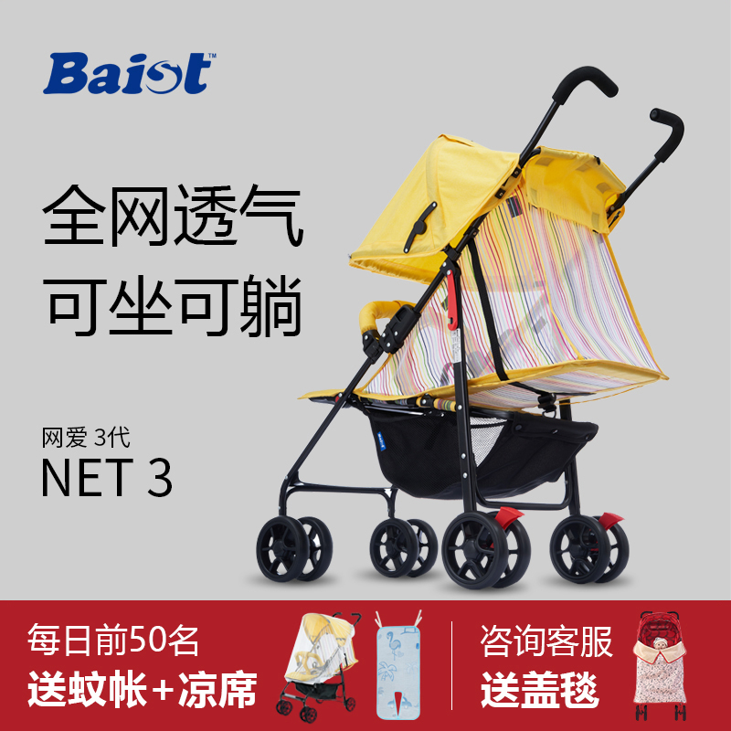 贝思戴超透气可坐可躺遛娃婴儿车