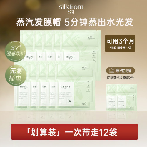 丝芬蒸汽发膜帽加热焗护