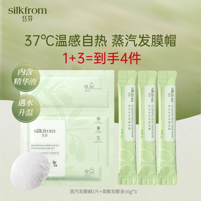 【百补专属】丝芬蒸汽发膜帽免蒸加热帽一次性蒸汽焗油自热精华液