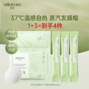 【百补专属】丝芬蒸汽发膜帽免蒸加热帽一次性蒸汽焗油自热精华液