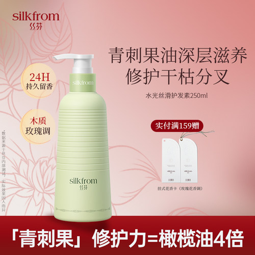 丝芬水光丝滑护发素青刺果油
