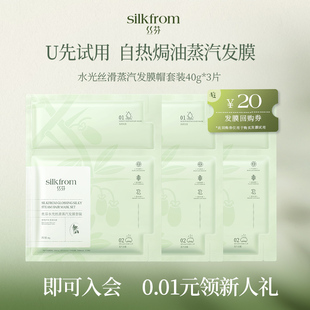 丝芬发膜帽水光丝滑蒸汽焗油自热修护发精华液体验装 U先试用