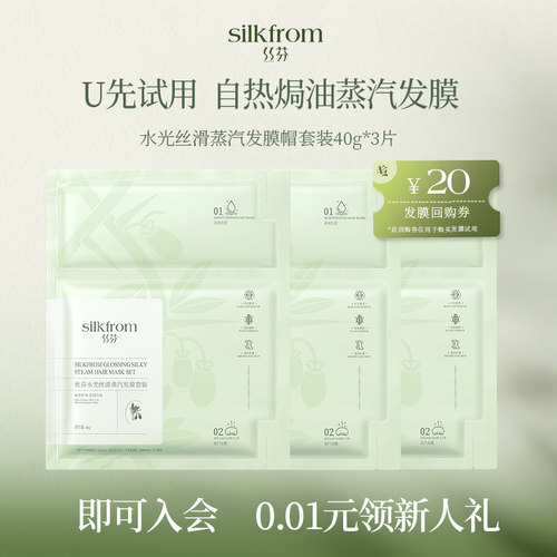 【U先试用】丝芬发膜帽水光丝滑蒸汽焗油自热修护发精华液体验装