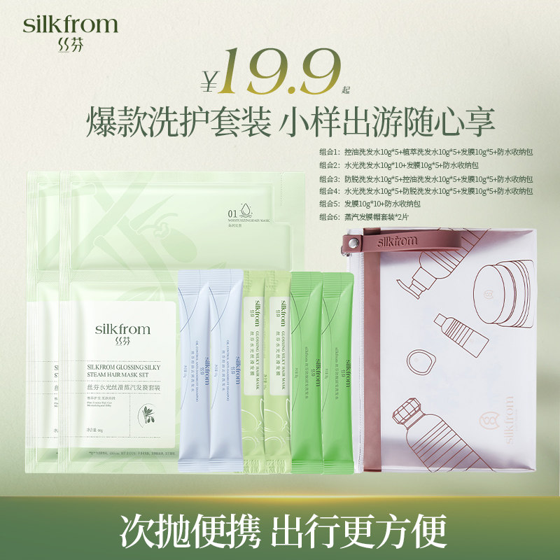 丝芬香氛洗发水护发素蒸汽发膜帽一次性洗护套装旅行装便携出差