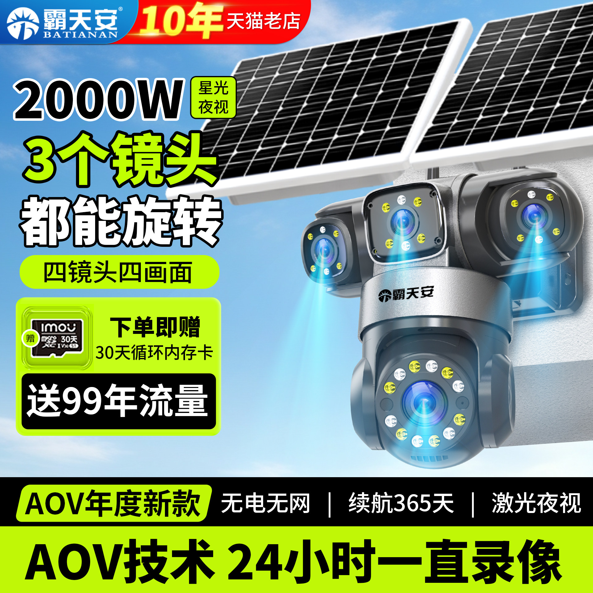 AOV太阳能监控摄像360度无死角手机远程无电无网4G免流室外摄影头