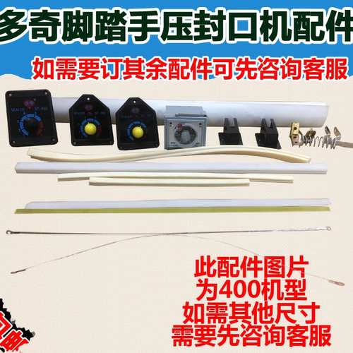 多奇脚踏式封口机配件控温器黑色