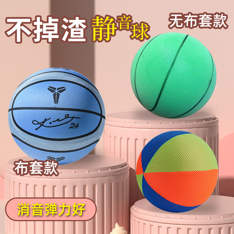 家用儿童静音篮球7号5号拍拍球不掉渣室内投篮篮筐球架小孩弹力球