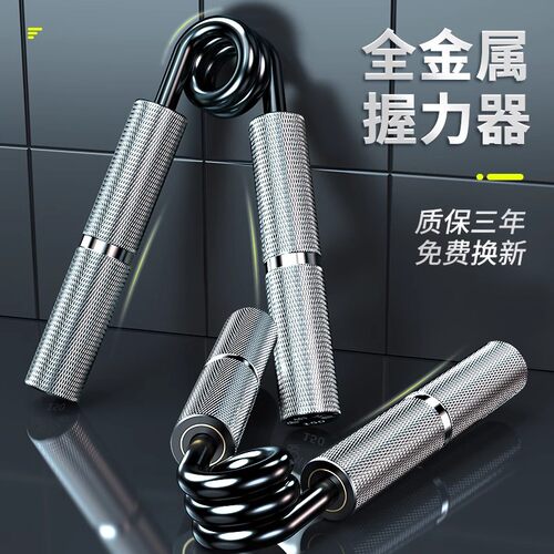 金属握力器成人手部力量训练器