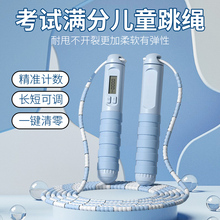 儿童跳绳小学生竹节计数跳绳不打结中学生专用跳绳中考试竞速跳绳