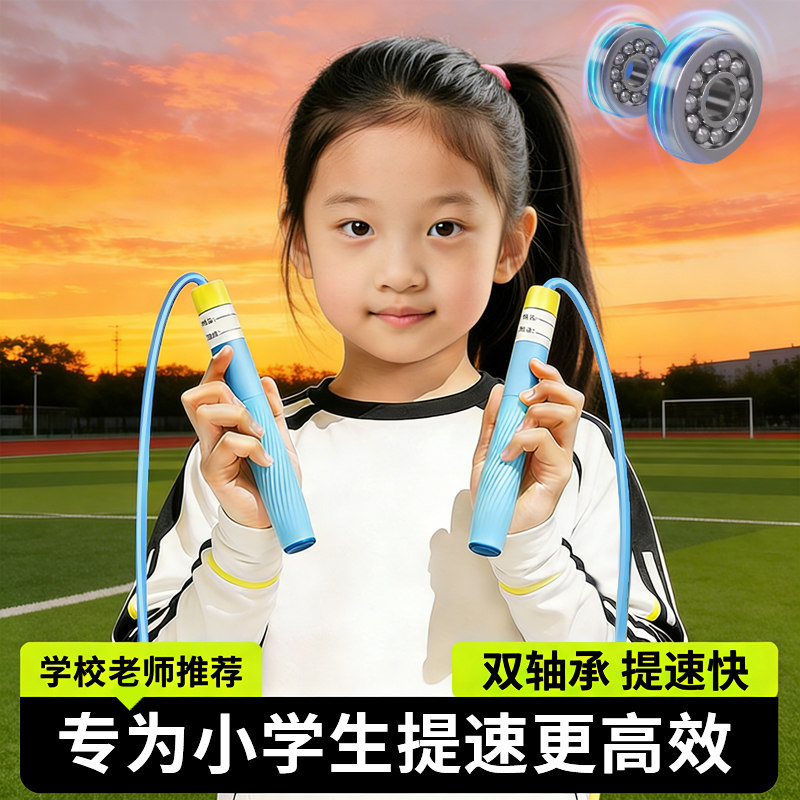 跳绳儿童小学生专用学生中考试专业跳绳一年级幼儿园初学轴承跳绳