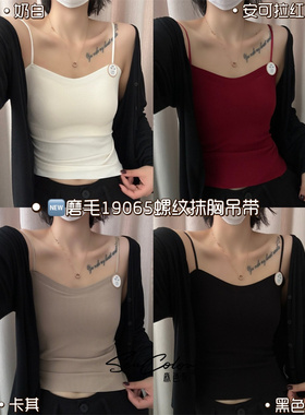 黛美芮19065新款螺纹抹胸吊带无痕一字领防下垂修身显瘦百搭美背