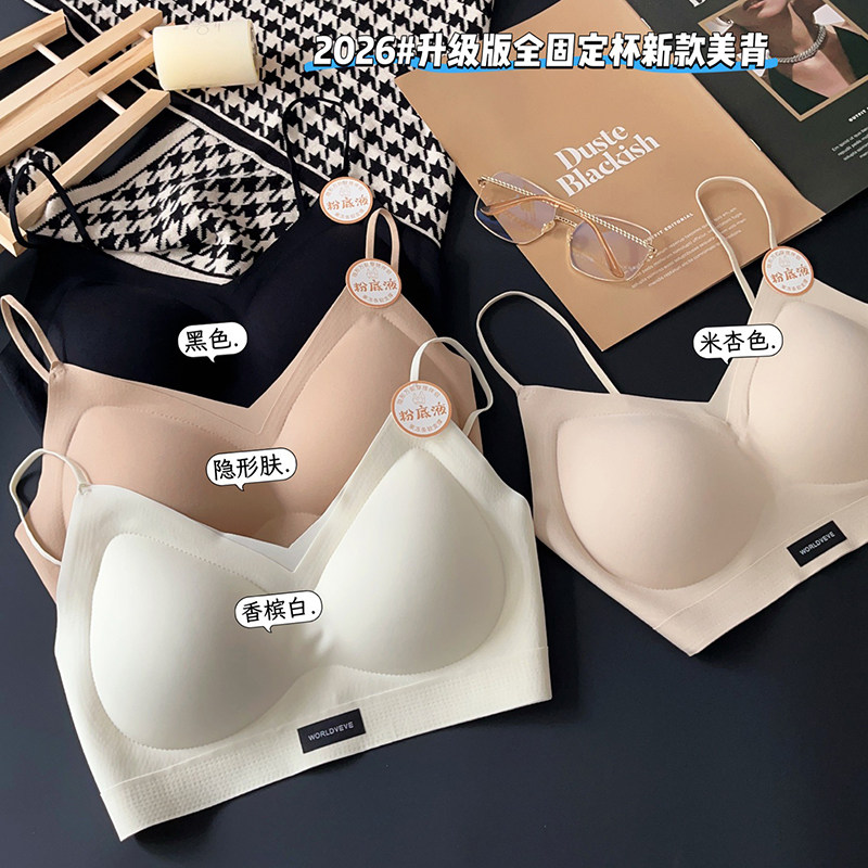 希维尔的秘密粉底液美背简约无痕内衣女透气固定杯防走光抹胸文胸,女士内衣/男士内衣/家居服,文胸,淘宝优惠券,粉丝福利购,淘宝优惠卷