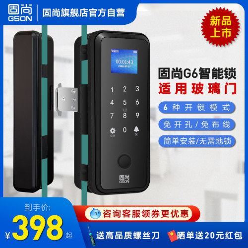 固尚指纹密码玻璃门锁