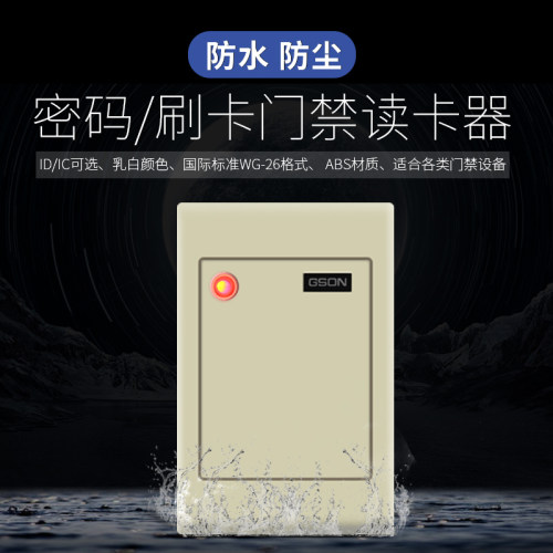 微耕id卡IC卡电子门禁读卡器
