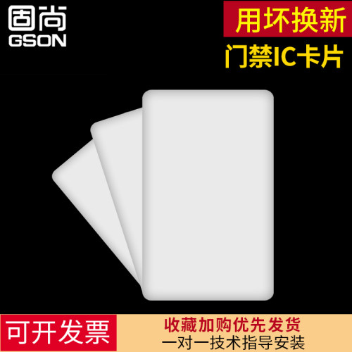 GSON电梯智能ic门禁卡感应