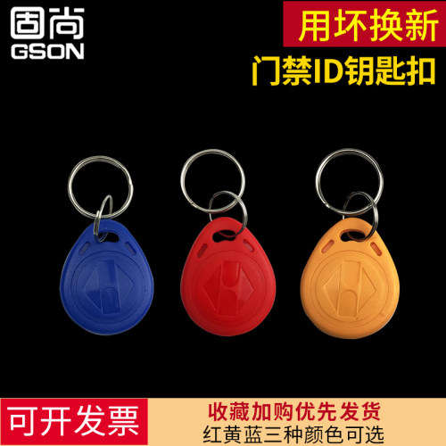 GSONid考勤卡钥匙扣电子