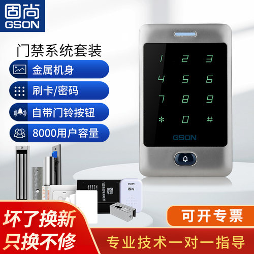 防水门禁一体机门禁系统固尚