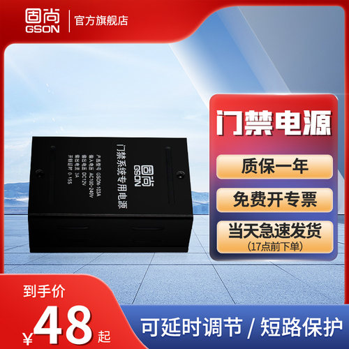 3A双稳压双保险门禁电源