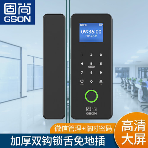 固尚GSON玻璃门智能门锁办公室玻璃门指纹密码锁双开门电子门禁锁
