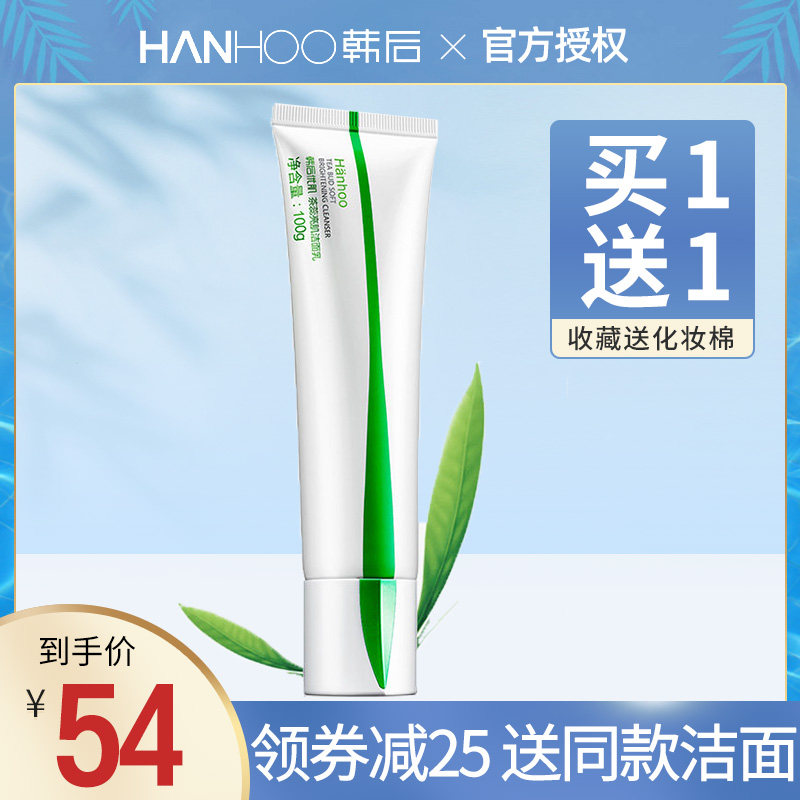 韩后 茶蕊亮肌洁面乳温和洗面奶男士女学生保湿补水深层清洁正品