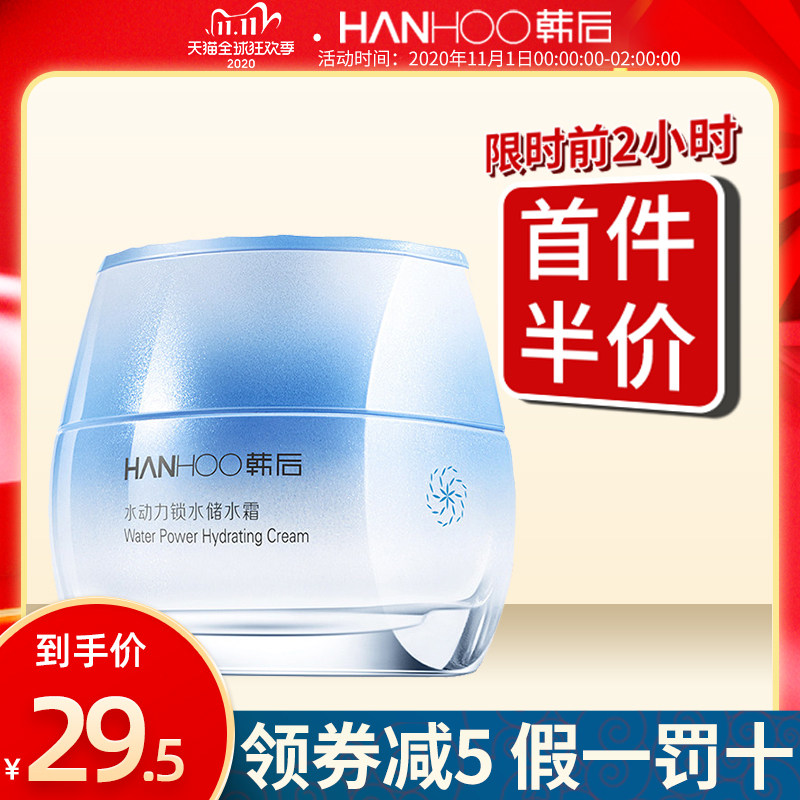 韩后面霜水动力锁水储水霜补水保湿滋润官网正品男女士清爽不油腻