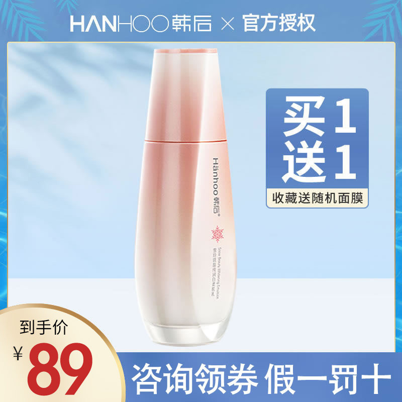 韩后雪玲珑晶纯润白柔肌乳液美白淡斑去黄亮肤补水保湿清爽不油腻