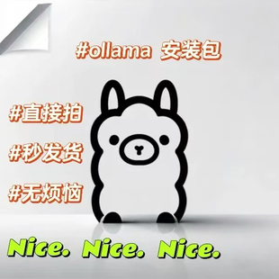 ollama安装包/直接拍/秒发货/ollama安装包/ollama安装包