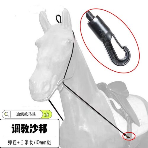迪凯侬马具调教沙邦马术弹力沙邦训马缰绳马匹场地调训低头革厂家