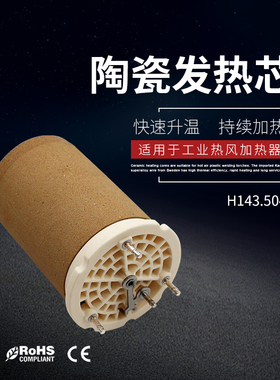 HQDRG 143.504 3*400V 16KW陶瓷加热芯加热器发热芯LHS60L 61L