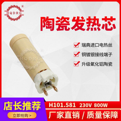 HQDRG101.581小型热风机发热芯陶瓷吹风加热芯热风器电热管800W