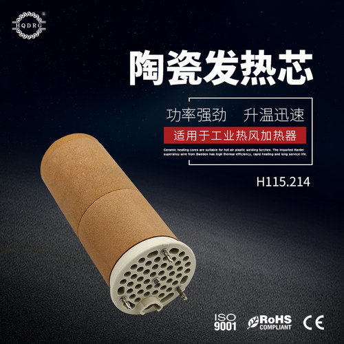 hqdrg 115.214 3*400V 18KW LE10000HT发热芯加热器加热芯