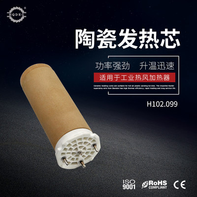 HQDRG 102.099 3*400V 3*2200W陶瓷发热芯热风器加热管加热头