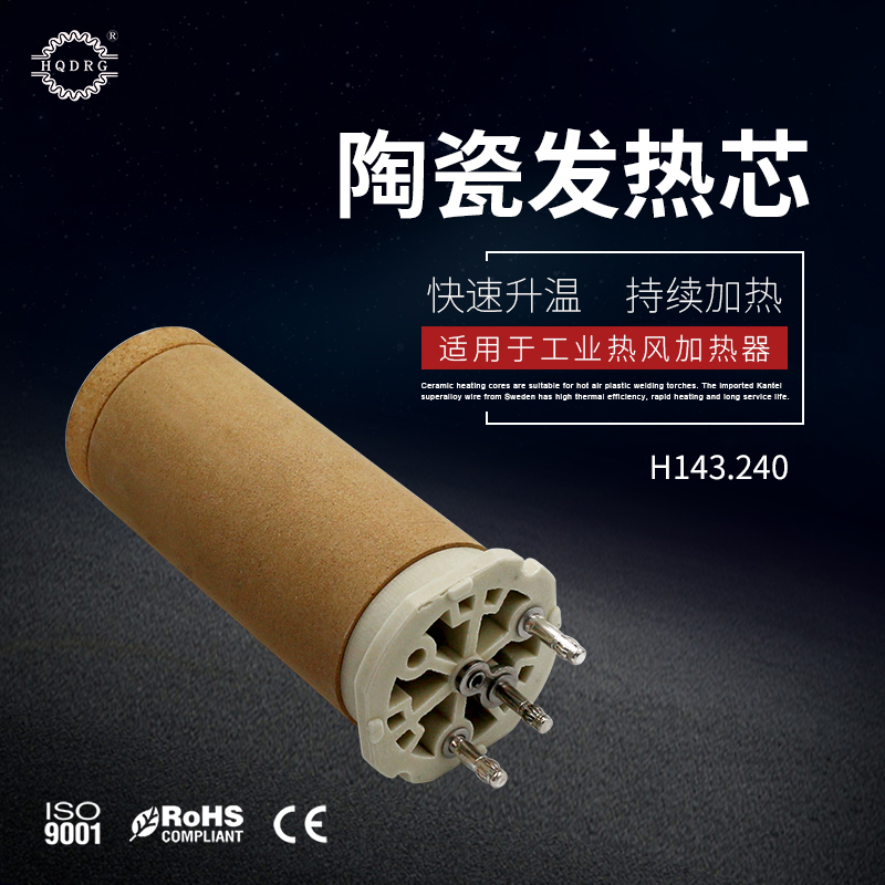 HQDRG 143.240 400V 4400W工业加热器发热芯41L加热器