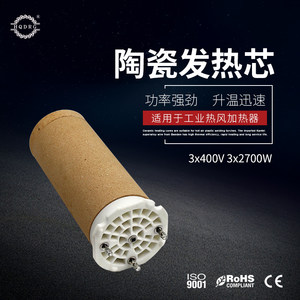 HQDRG TYP38B3K 3*400V 3*2700W陶瓷枪头发热管电热管