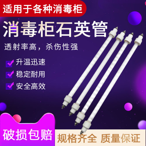 消毒柜灯管300W康宝碗柜发热管通用红外线杀菌灯加热管配件消毒管
