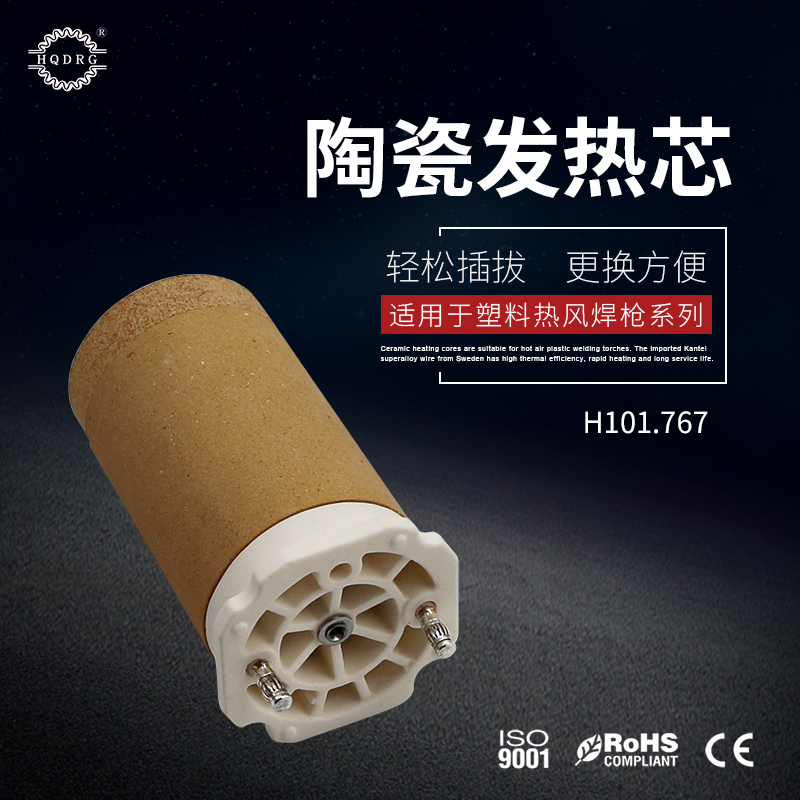 hqdrg  101.767 230V3600W焊枪发热芯陶瓷加热芯加热管