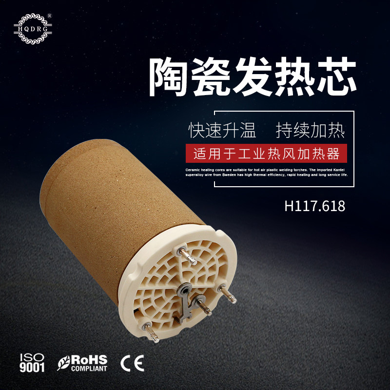HQDRG 陶瓷加热芯