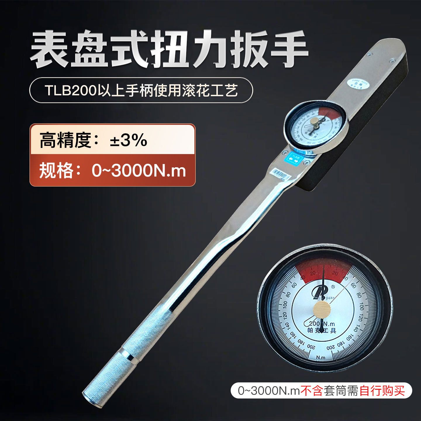 pake表盘式扭力扳手力矩扭矩扳手