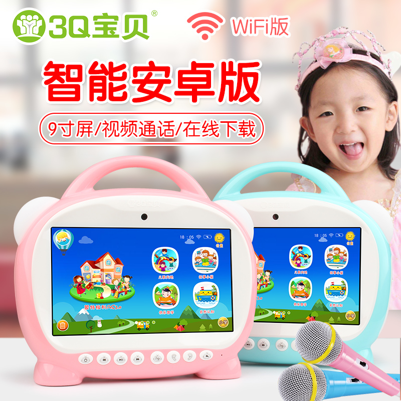 3Q寶貝早教機9九寸益智護眼寶寶兒童wifi觸摸屏3-6周歲視頻安卓版