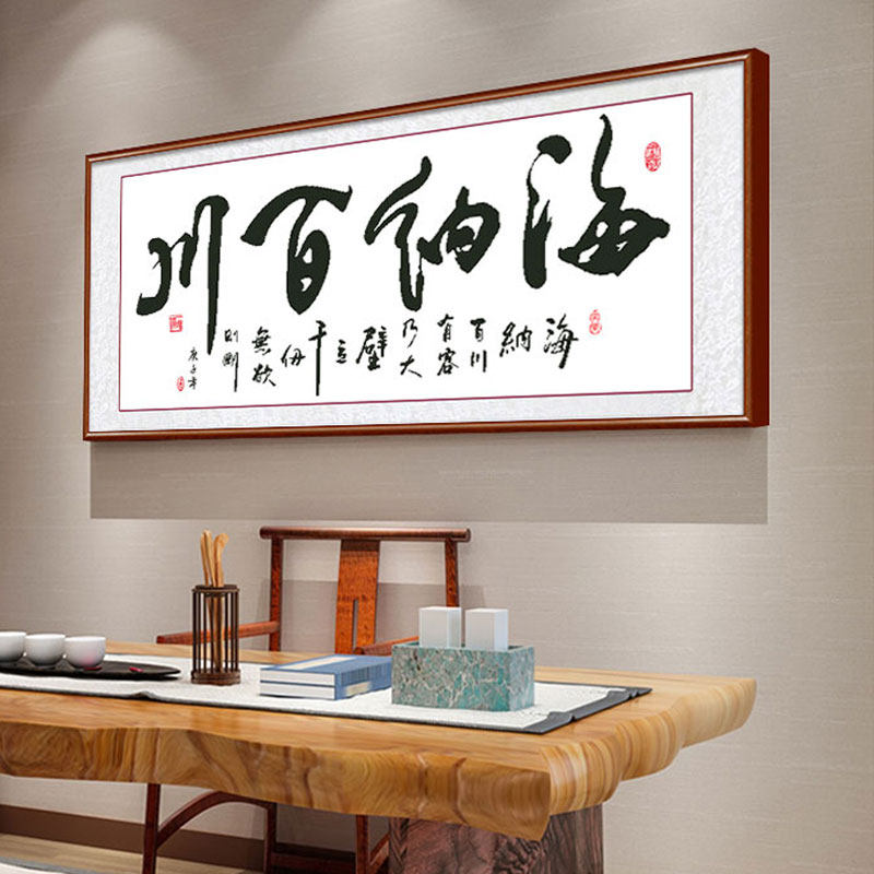 十字绣2024新款线绣中国风书法字画海纳百川大气书房办公室自己绣