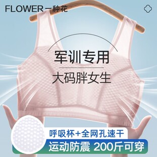 初高中生胖mm女孩加大码 背心少女文胸 军训内衣女大学生纯棉夏薄款