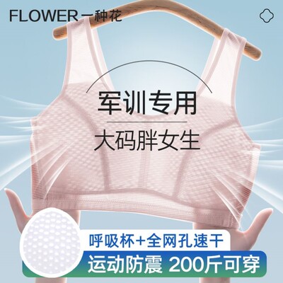 初高中生胖mm女孩加大码军训内衣女大学生纯棉夏薄款背心少女文胸