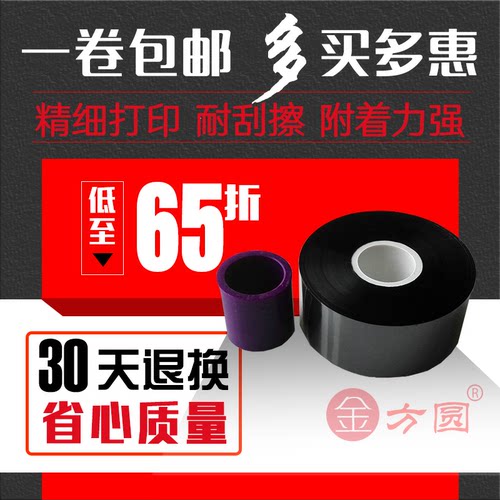 专用混合基金方圆打码机专用色带