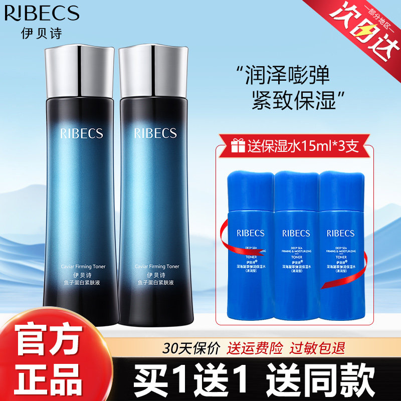 伊贝诗鱼子蛋白紧肤液女补水保湿柔肤水爽肤水官方旗舰店正品