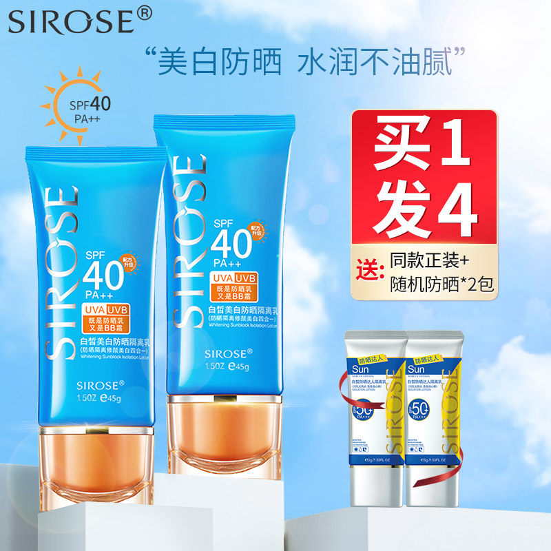 白皙防晒霜女学生军训美白隔离防晒乳补水户外面部全身防晒霜正品