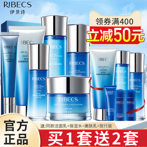 伊贝诗深海凝萃补水保湿水乳套装